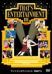 ザッツ・エンタテインメント PART 3 [DVD]