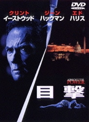 目撃 [DVD]