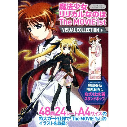魔法少女リリカルなのはThe MOVIE 1stビジュアルコ（メガミマガジンスペシャルセレクション） [単行本]