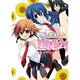 こいこい★生徒会（３）(電撃コミックス) [コミック]