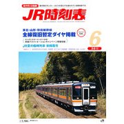 JR時刻表 2011年 06月号 [雑誌]
