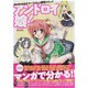 アンドロイ娘!－Androidスマートフォン解説コミック（MAXムツク） [ムックその他]