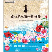 南の島と海の素材集(ijデジタルBOOK) [単行本]
