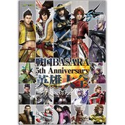 戦国BASARA 5th Anniversary英雄大全(カプコンオフィシャルブックス) [単行本]