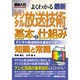 図解入門よくわかる最新デジタル放送技術の基本と仕組み(How-nual Visual Guide Book) [単行本]