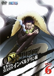 ヨドバシ Com One Piece ワンピース 13thシーズン インペルダウン編 Piece 6 通販 全品無料配達