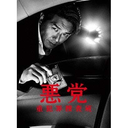 悪党 重犯罪捜査班 Dvd Box 悪党 重犯罪捜査班 Dvd Box