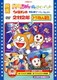 映画ドラミちゃん 青いストローハット/映画ウメ星デンカ 宇宙の果てからパンパロパン!/映画2112年ドラえもん誕生 [DVD]