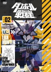 ダンボール戦機 第2巻 [DVD]