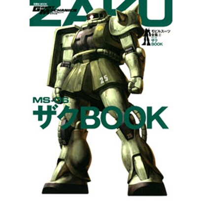 モビルスーツ全集 3（双葉社ムック グレートメカニックスペシャル） [ムックその他]