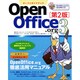 オープンガイドブックOpen Office.org3 第2版 [単行本]