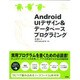 Android UIデザイン&データベースプログラミング [単行本]