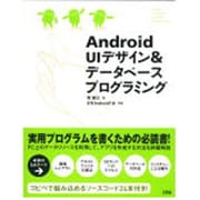 Android UIデザイン&データベースプログラミング [単行本]