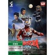 ウルトラマンレオ Vol.8