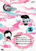 マルさまぁ～ず Vol.1