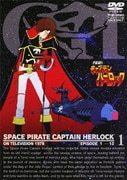 宇宙海賊キャプテンハーロック 1