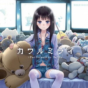 カワルミライ Tvアニメ 神様のメモ帳 オープニングテーマ カワルミライ Tvアニメ 神様のメモ帳 オープニングテーマ