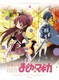 魔法少女まどか☆マギカ 4 完全生産限定版 [Blu-ray Disc]