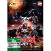ウルトラマンレオ Vol.11