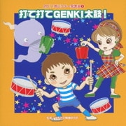打て打てGENKI太鼓! 全曲振り付き (2011年ビクター発表会 3)