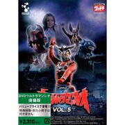 ウルトラマンレオ Vol.5