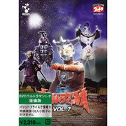 ウルトラマンレオ Vol.7