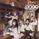 TVアニメーション たまゆら～hitotose～ ドラマCD たまドラ～マタアエタネ、なので。～