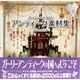 アンティーク素材集―ガーリー*テイスト [単行本]