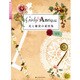 花と雑貨の素材集―Girly & Antique [単行本]