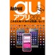 Android auユーザーのためのアプリ265（三才ムック VOL. 394 みるみるできるPORTABLE） [ムックその他]