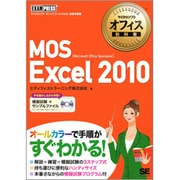 MOS Excel 2010(マイクロソフトオフィス教科書) [単行本]