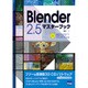 Blender 2.5マスターブック [単行本]