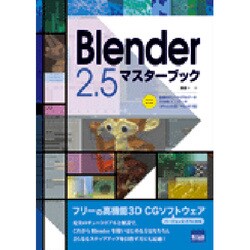Blender 2.5マスターブック [単行本]