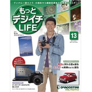 もっとデジイチLIFE 13 11/6/21 [雑誌]