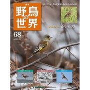 野鳥の世界 68号 6/21