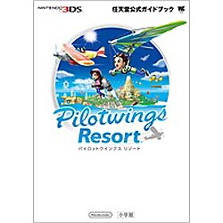パイロットウイングスリゾート（ワンダーライフスペシャル NINTENDO 3DS任天堂公式ガイドブック） [ムックその他]