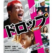 ドロップ