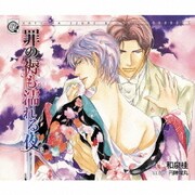罪の褥も濡れる夜 (LYNX CD COLLECTION)