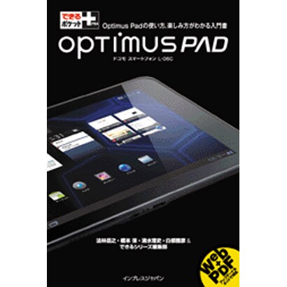 OPTimus Pad(できるポケット+) [単行本]