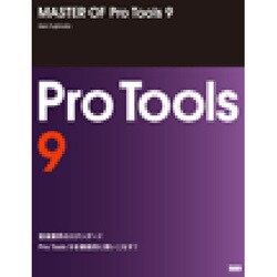 MASTER OF Pro Tools 9 [単行本]