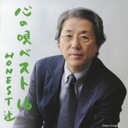 心の唄ベスト16