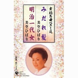 ヨドバシ Com 舞踊名曲ベスト選 みだれ髪 明治一代女 通販 全品無料配達 ヨドバシ Com 舞踊名曲ベスト選 みだれ髪 明治一代女 通販 全品無料配達