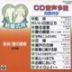 コロムビア・オーケストラ／結婚式用CD音声多重カラオケ 乾杯/愛の讃歌