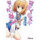 可愛くなんかないからねっ!(電撃文庫) [文庫]