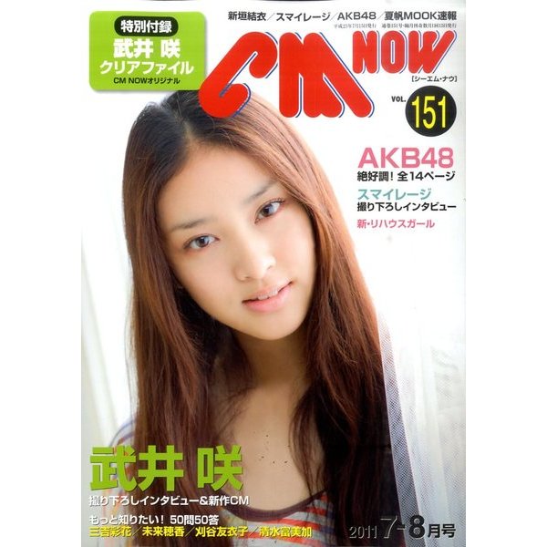 CM NOW (シーエム・ナウ) 2011年 07月号 [雑誌]