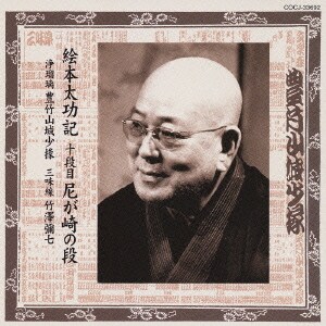 豊竹山城少掾／豊竹山城少掾 (コロムビア至宝シリーズ)