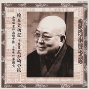 豊竹山城少掾 (コロムビア至宝シリーズ)