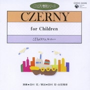 こどものツェルニー (CDピアノ教則シリーズ 32)
