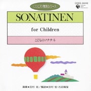 こどものソナチネ (CDピアノ教則シリーズ 34)