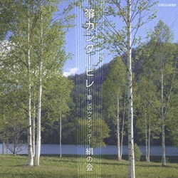 絹の会／箏カンタービレ ～癒しのクラシック～